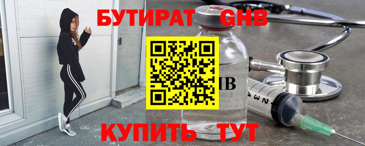 Усть-Лабинск  Бутират жидкий экстази  Бутират  Вход с VPN 
