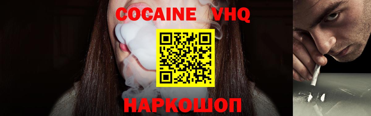 КОКАИН Боливия Усть-Лабинск