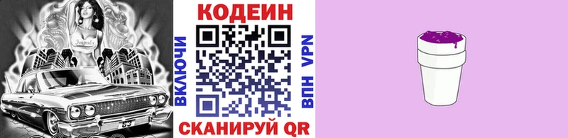Codein Purple Drank  Усть-Лабинск 