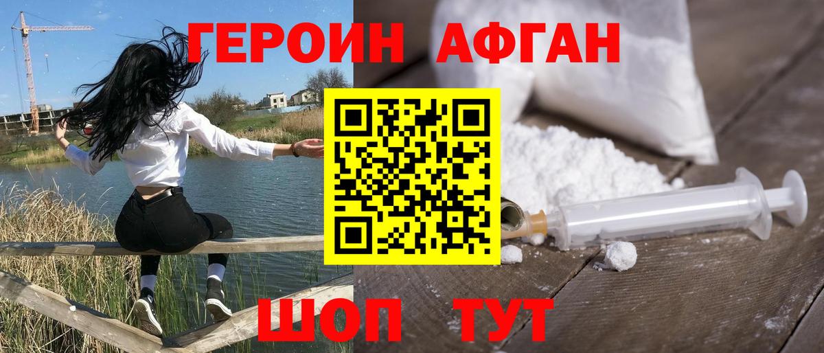 Усть-Лабинск  Героин  Вход с VPN  Героин Афган 