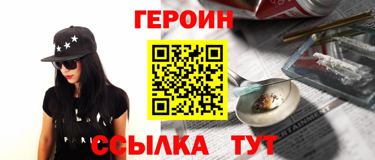 ГЕРОИН белый Усть-Лабинск