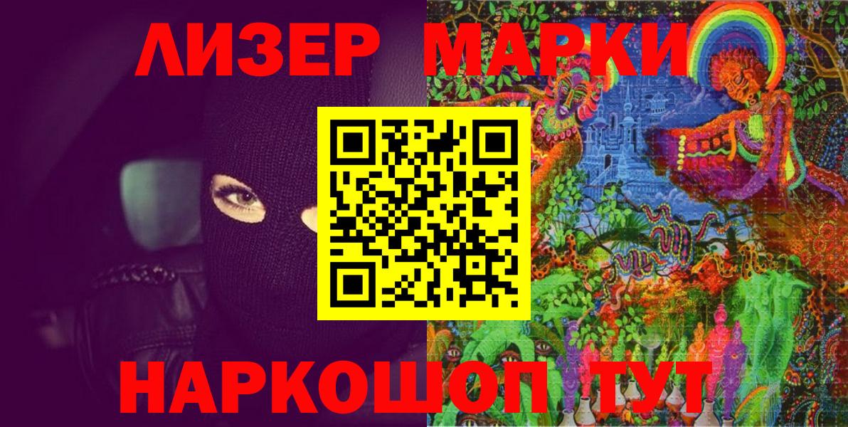 Наркотические марки 1500мкг Усть-Лабинск